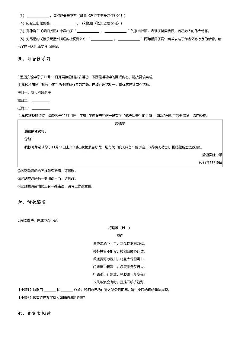 [语文][期中]2023~2024学年海南澄迈县初三上学期期中语文试卷(无答案)02