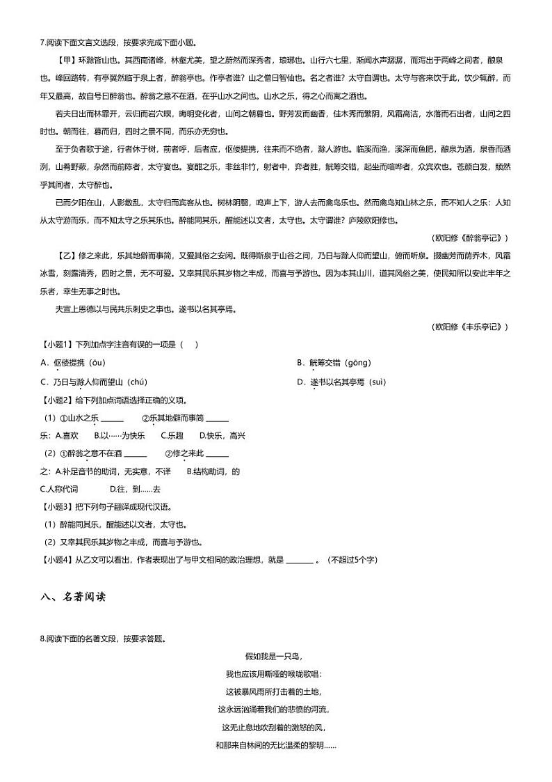 [语文][期中]2023~2024学年海南澄迈县初三上学期期中语文试卷(无答案)03