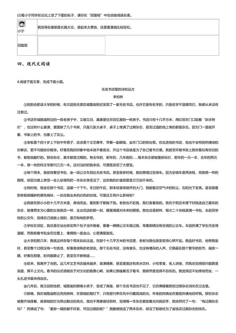 [语文]2022~2023学年5月安徽滁州初一下学期月考语文试卷(无答案)南片五校02