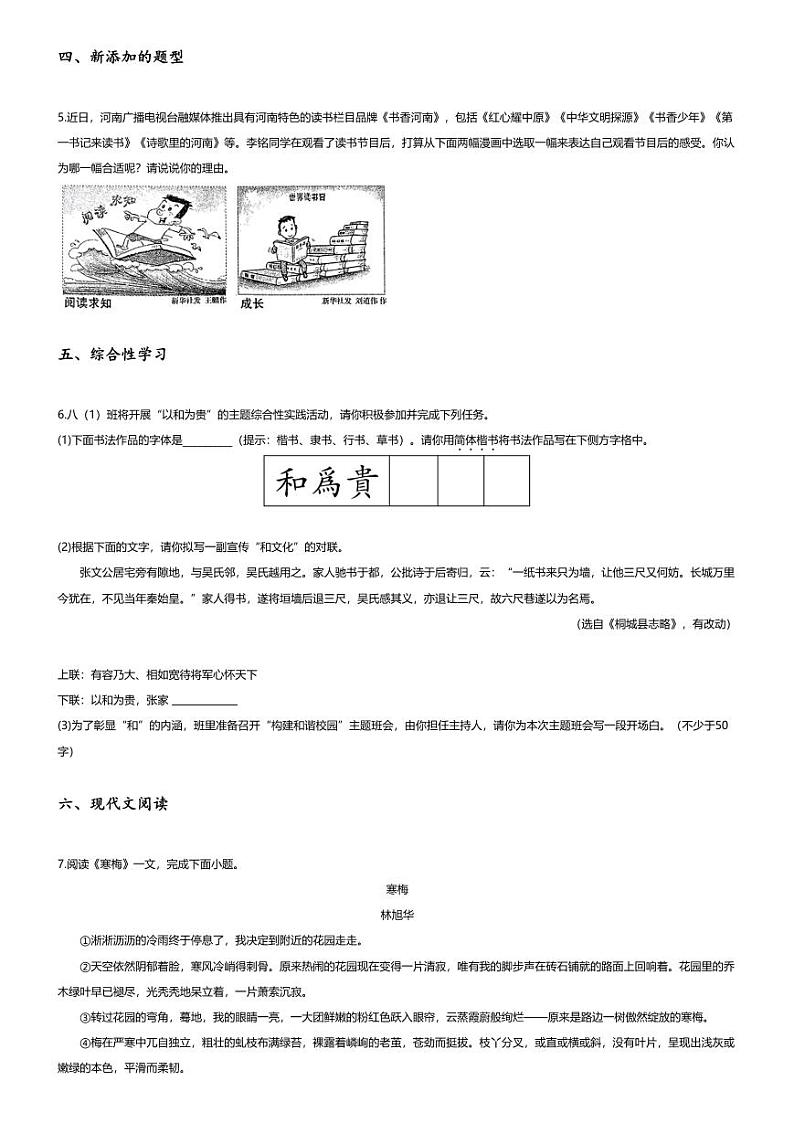 [语文][期中]2023~2024学年河南南阳初二下学期期中语文试卷(无答案)名校联考第2页