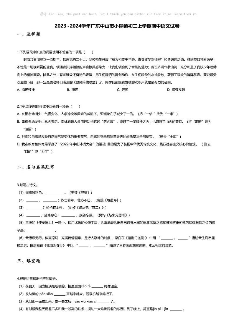 [语文][期中]2023~2024学年广东中山市小榄镇初二上学期期中语文试卷(无答案)01