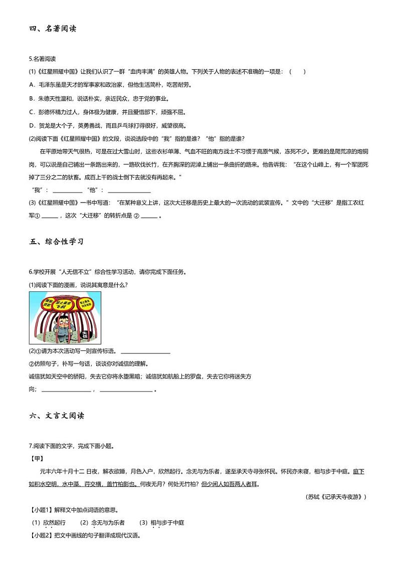 [语文][期中]2023~2024学年广东中山市小榄镇初二上学期期中语文试卷(无答案)02