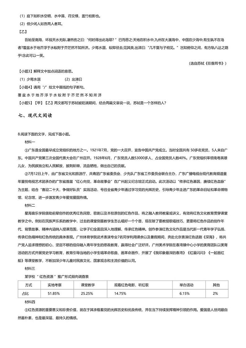[语文][期中]2023~2024学年广东中山市小榄镇初二上学期期中语文试卷(无答案)03