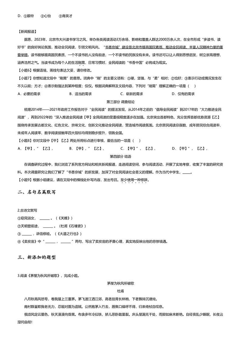 [语文][期末]2023~2024学年北京昌平区初二下学期期末语文试卷(无答案)第2页