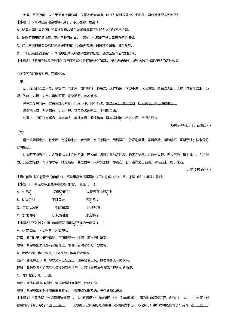 [语文][期末]2023~2024学年北京昌平区初二下学期期末语文试卷(无答案)第3页