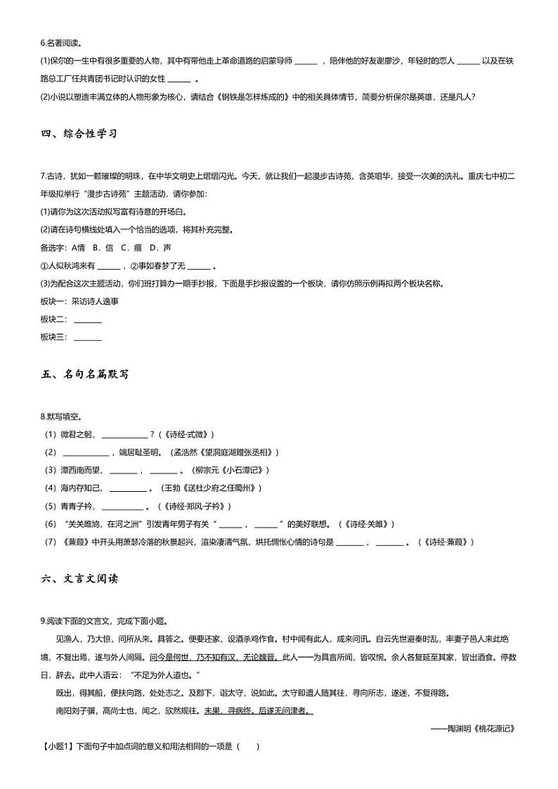 [语文]2023~2024学年重庆沙坪坝区初二下学期月考语文试卷(无答案)(某校第一次月考)02