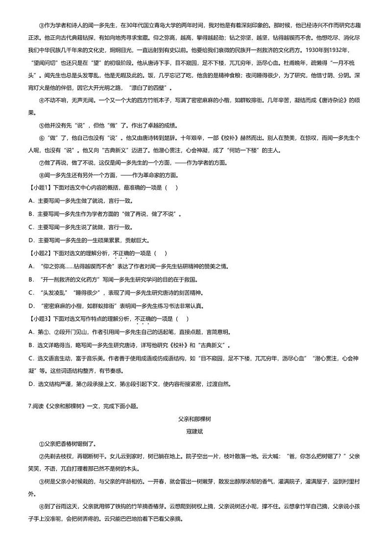 [语文][期中]2023~2024学年天津西青区天津市富力中学初一下学期期中语文试卷(无答案)第2页