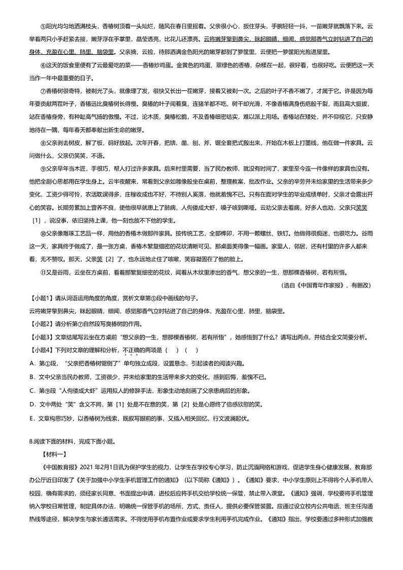 [语文][期中]2023~2024学年天津西青区天津市富力中学初一下学期期中语文试卷(无答案)第3页