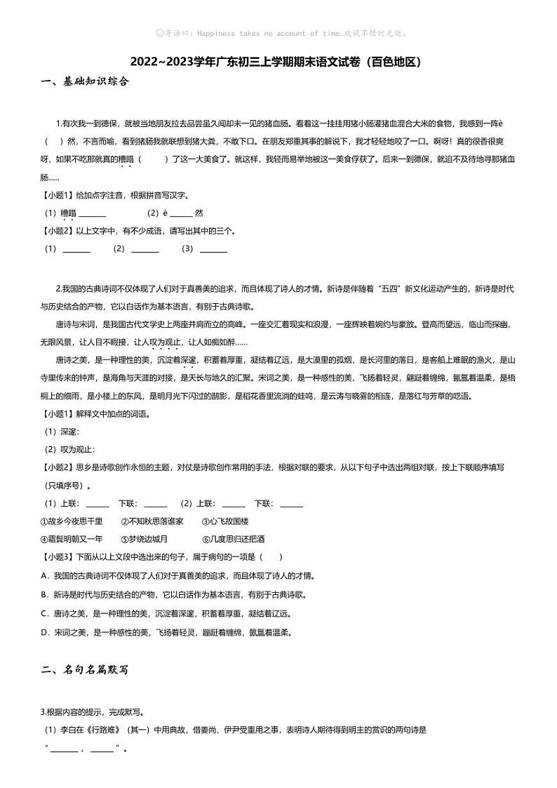 [语文][期末]2022~2023学年广东初三上学期期末语文试卷(无答案)(百色地区)第1页