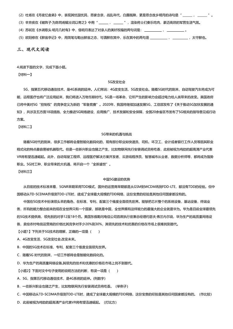 [语文][期末]2022~2023学年广东初三上学期期末语文试卷(无答案)(百色地区)第2页