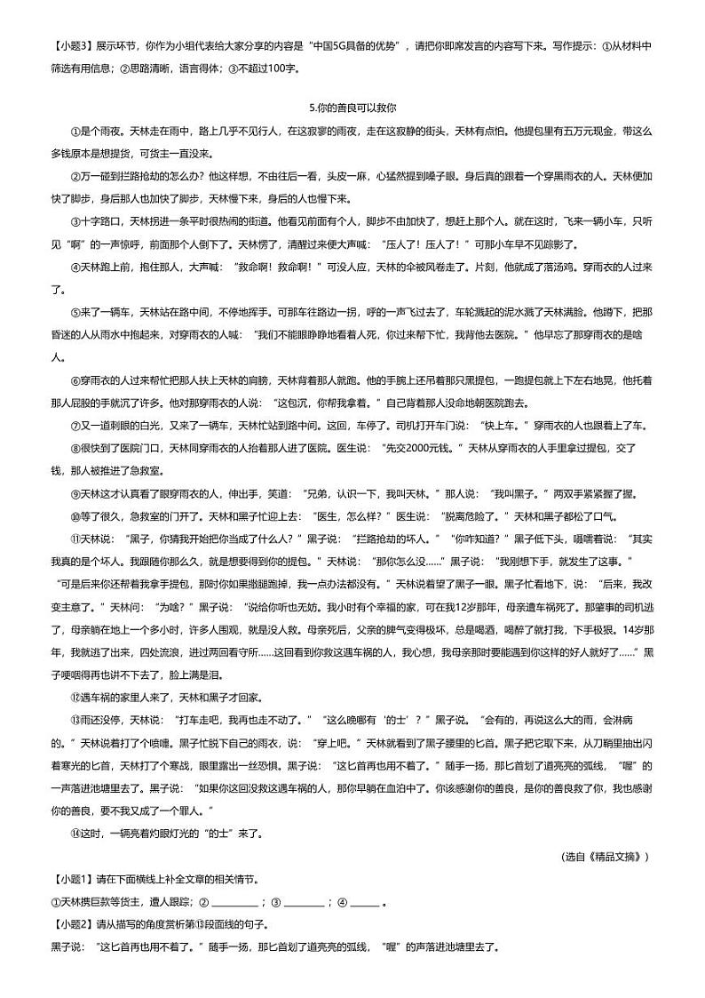 [语文][期末]2022~2023学年广东初三上学期期末语文试卷(无答案)(百色地区)第3页
