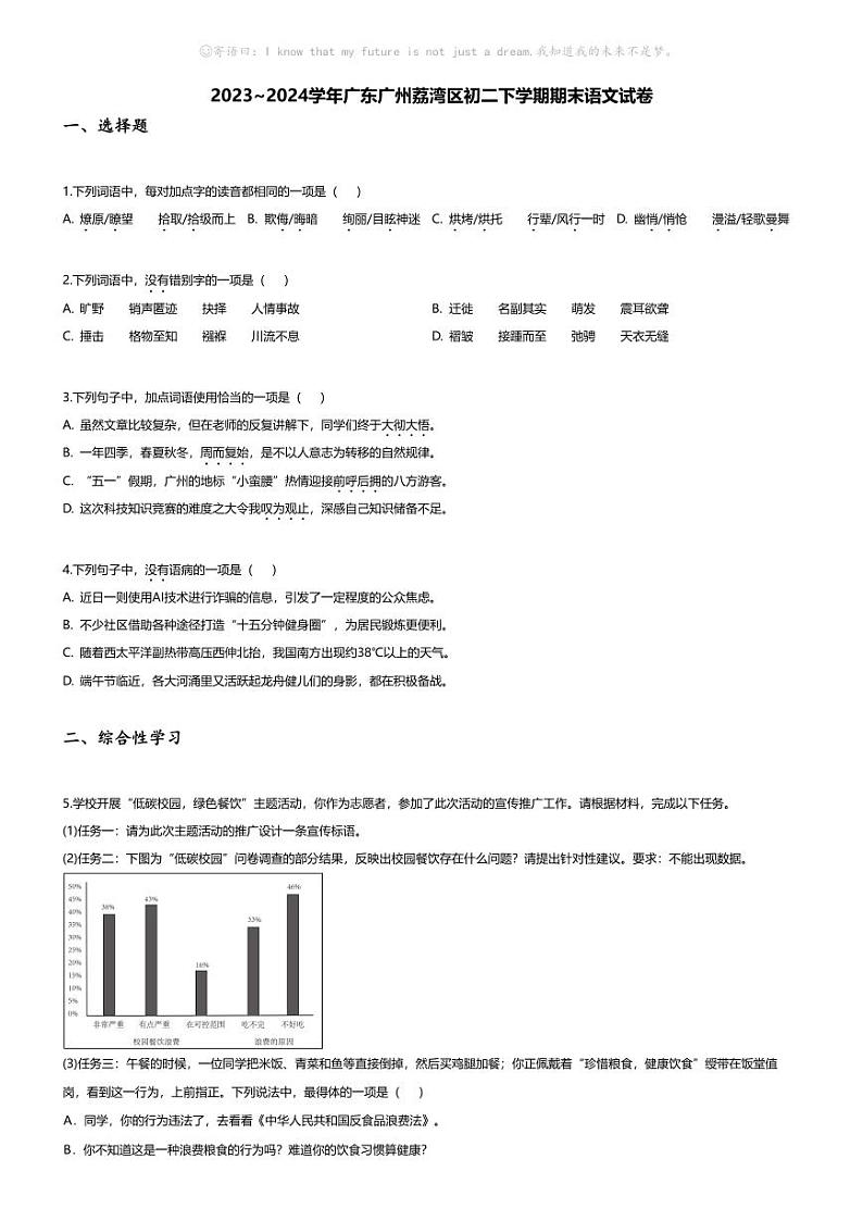 [语文][期末]2023~2024学年广东广州荔湾区初二下学期期末语文试卷(无答案)第1页