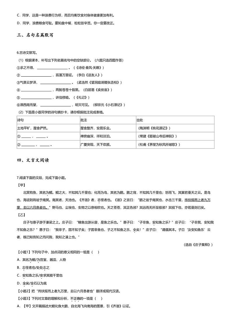 [语文][期末]2023~2024学年广东广州荔湾区初二下学期期末语文试卷(无答案)第2页