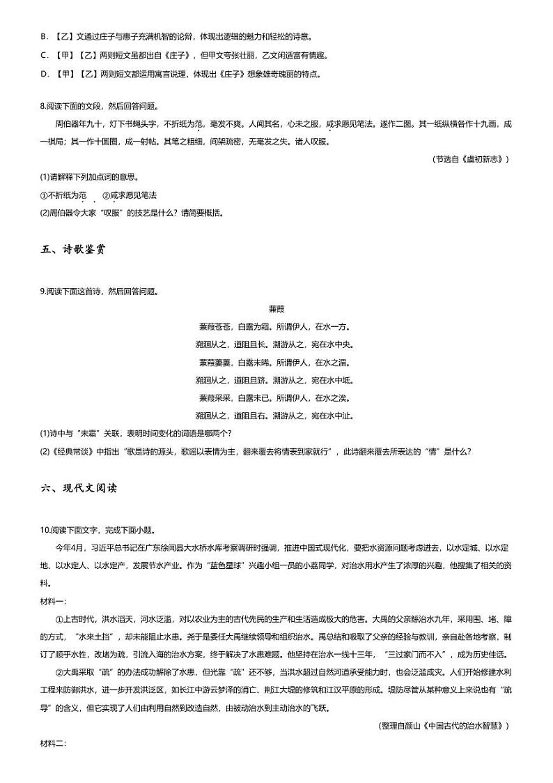 [语文][期末]2023~2024学年广东广州荔湾区初二下学期期末语文试卷(无答案)第3页