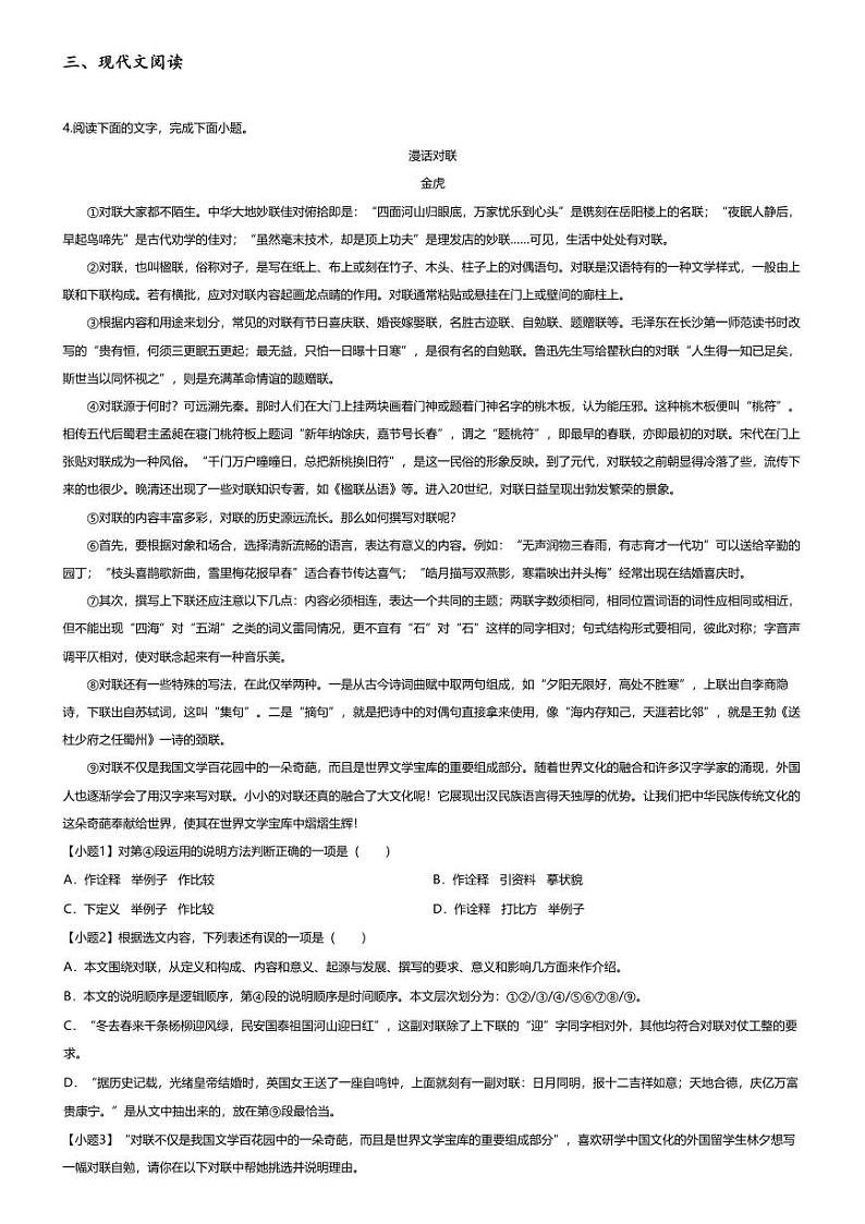[语文][期末]2022~2023学年广西百色初二上学期期末语文试卷(无答案)第2页
