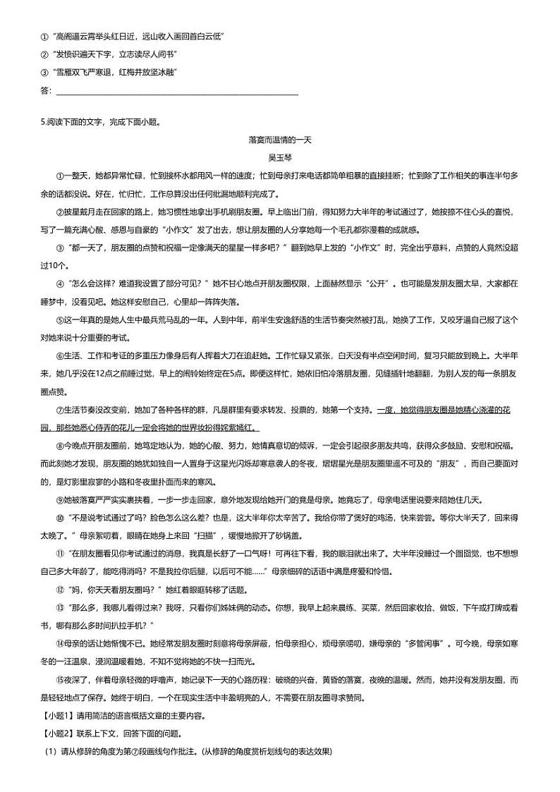 [语文][期末]2022~2023学年广西百色初二上学期期末语文试卷(无答案)第3页
