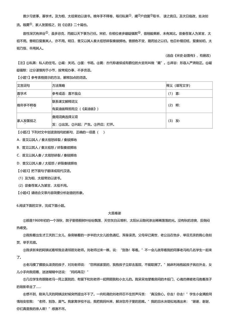 [语文][期末]2023~2024学年福建南平初二下学期期末语文试卷(无答案)第2页