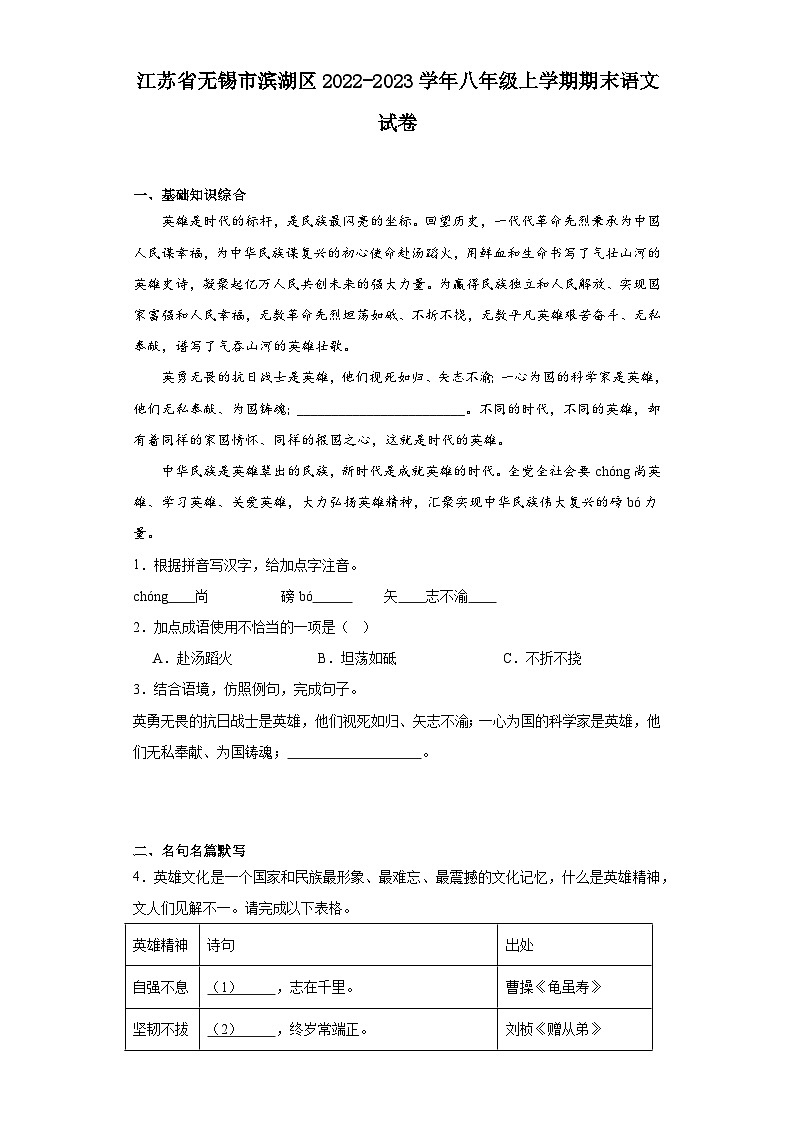 江苏省无锡市滨湖区2022-2023学年八年级上学期期末语文试卷 （答案）第1页