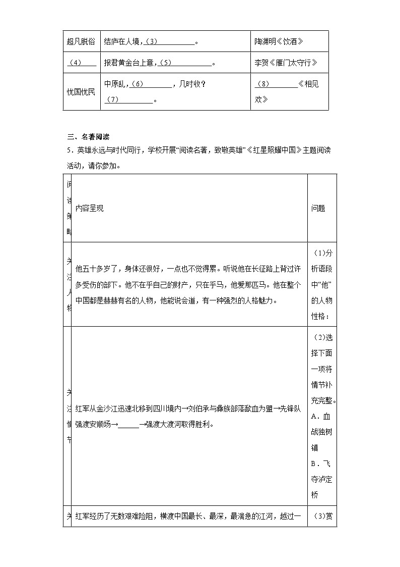 江苏省无锡市滨湖区2022-2023学年八年级上学期期末语文试卷 （答案）第2页