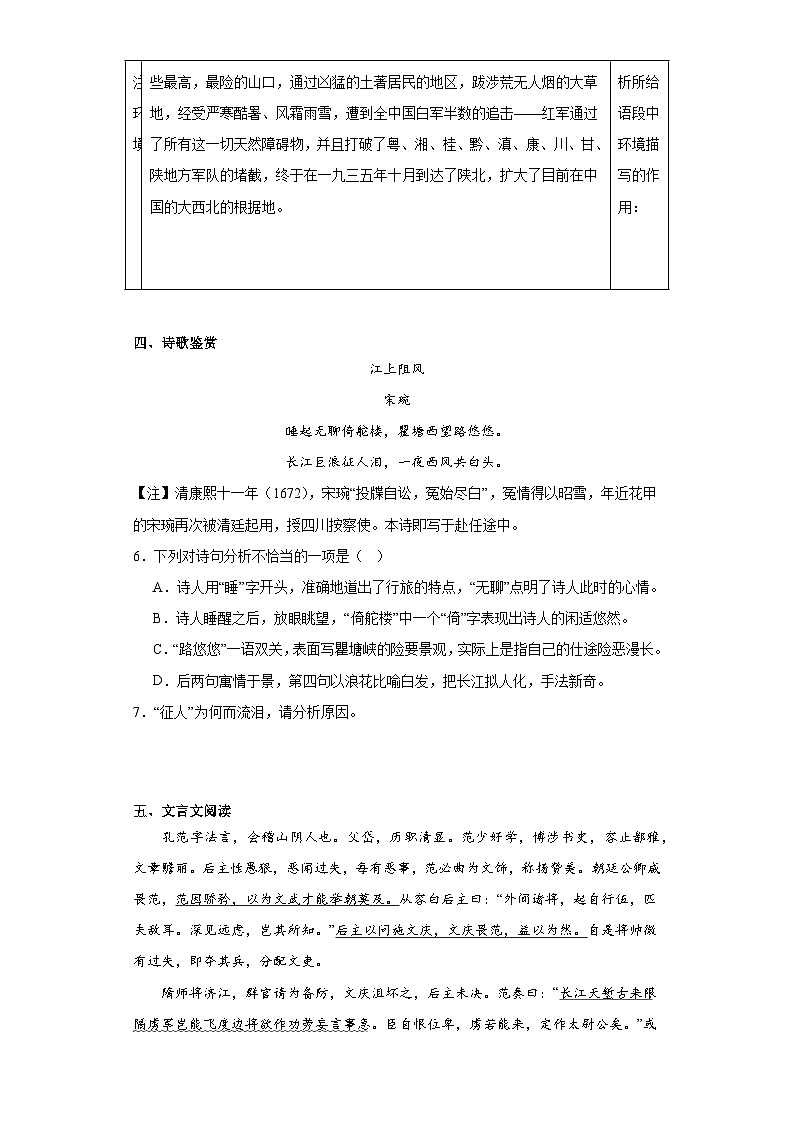 江苏省无锡市滨湖区2022-2023学年八年级上学期期末语文试卷 （答案）第3页