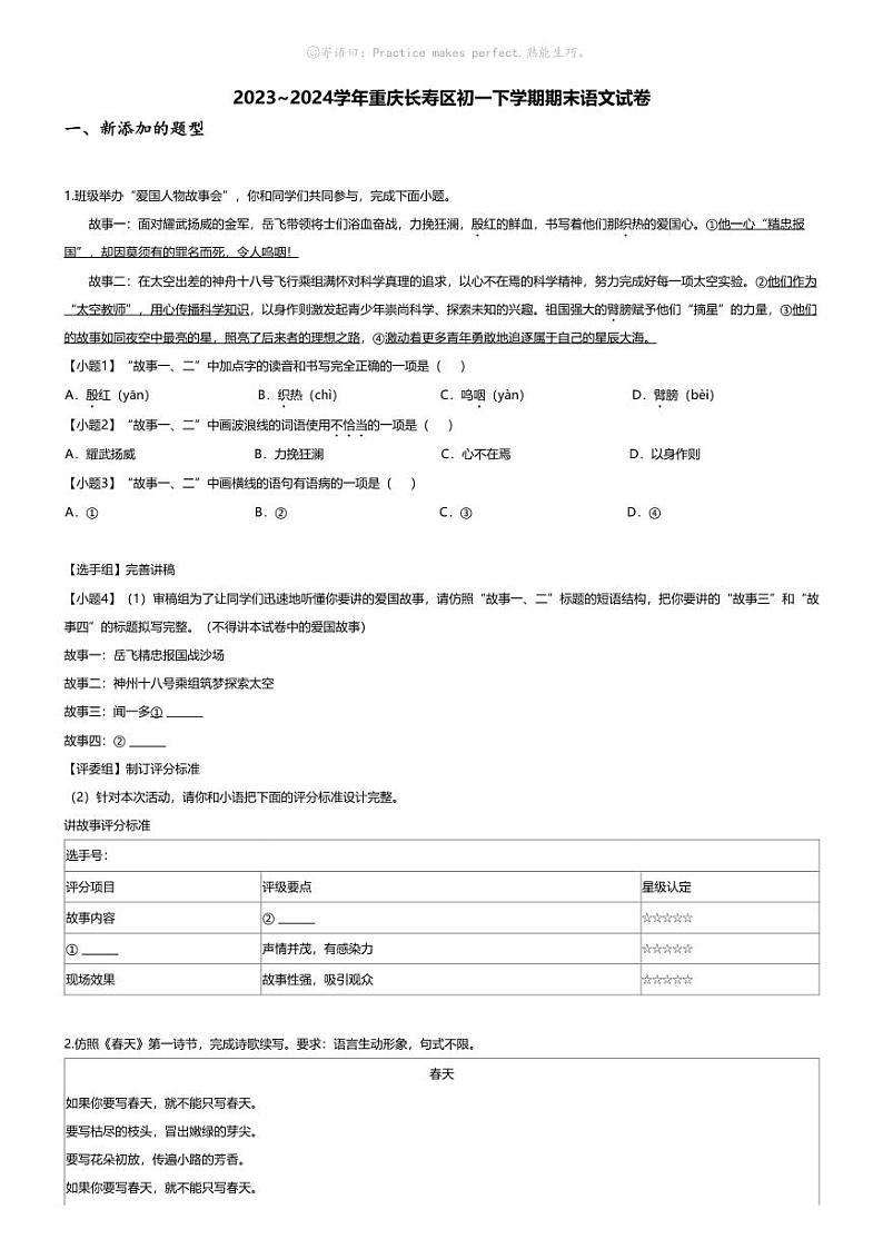[语文][期末]2023~2024学年重庆长寿区初一下学期期末语文试卷(无答案)第1页