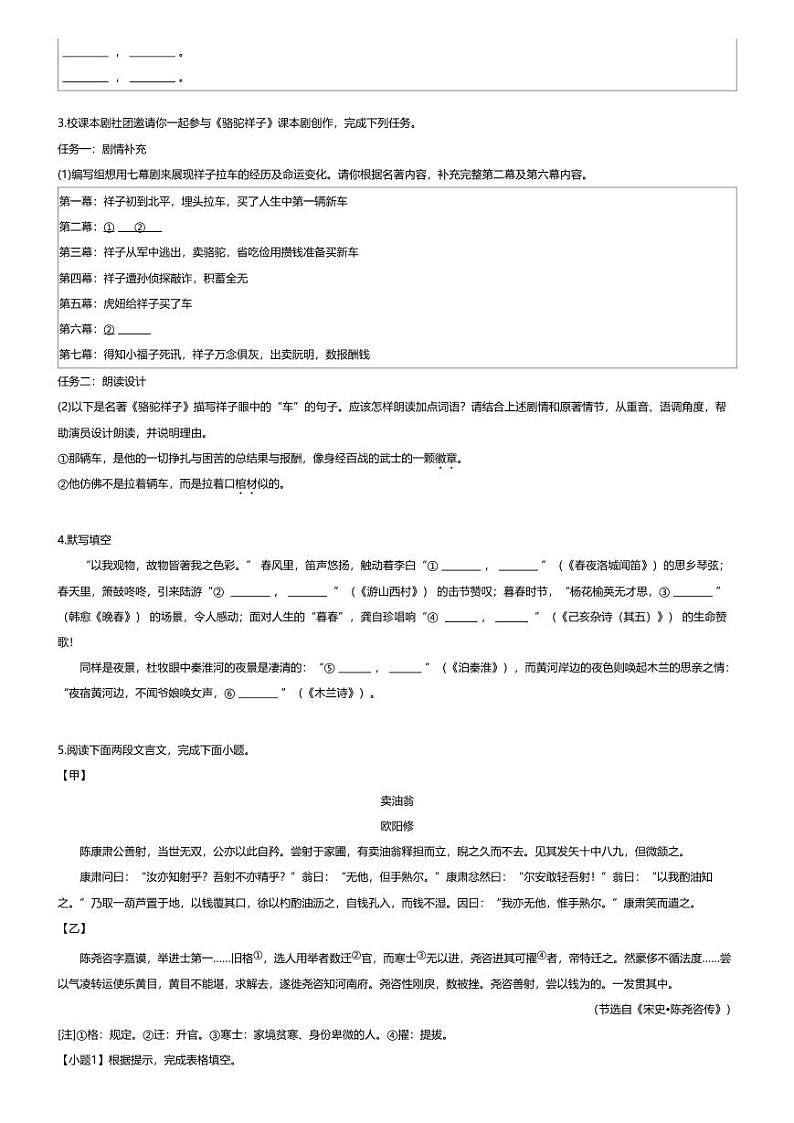 [语文][期末]2023~2024学年重庆长寿区初一下学期期末语文试卷(无答案)第2页