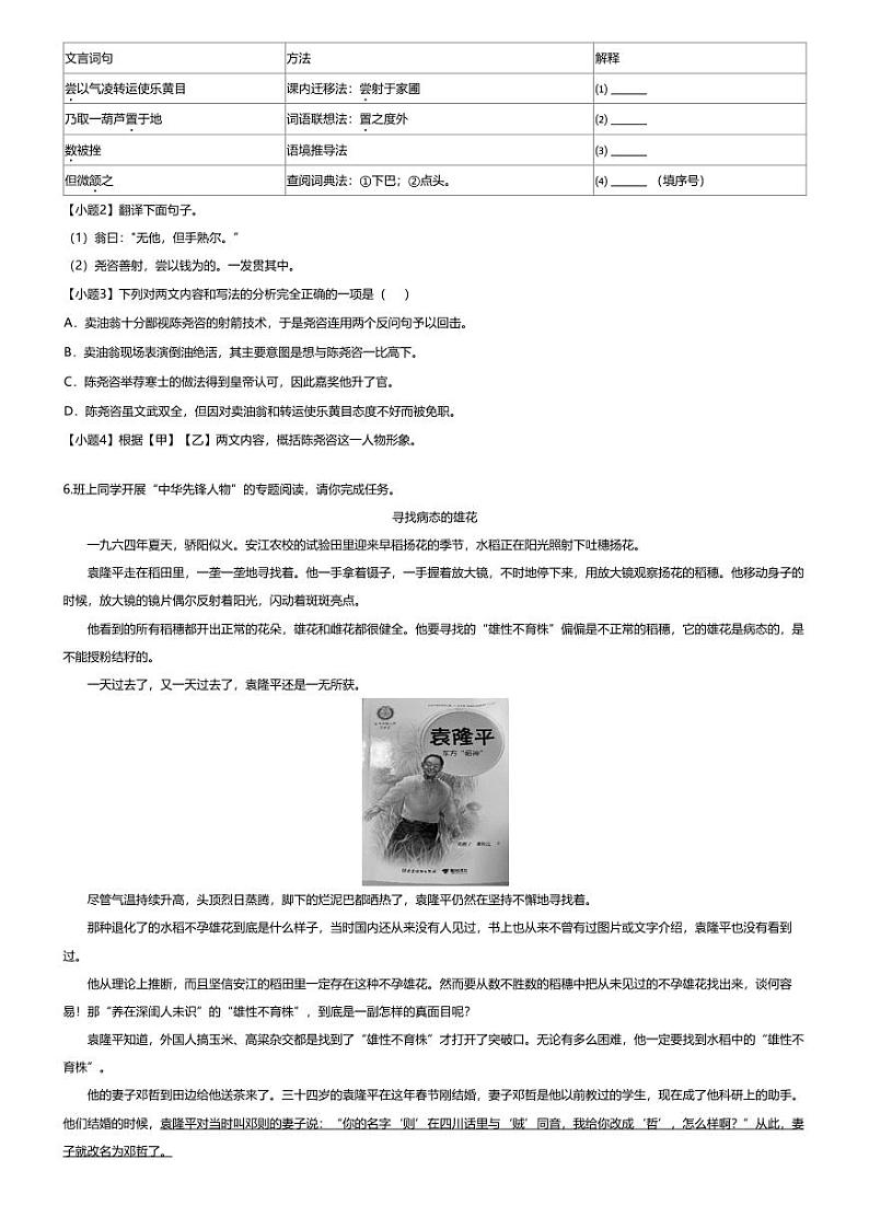 [语文][期末]2023~2024学年重庆长寿区初一下学期期末语文试卷(无答案)第3页