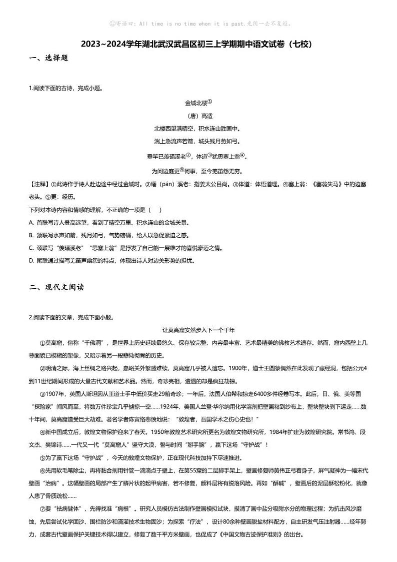 [语文][期中]2023~2024学年湖北武汉武昌区初三上学期期中语文试卷(无答案)(七校)01