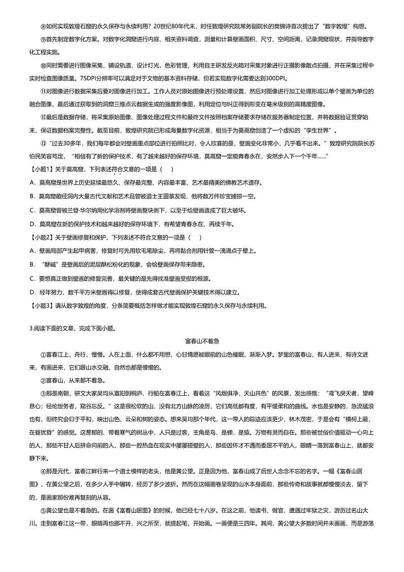 [语文][期中]2023~2024学年湖北武汉武昌区初三上学期期中语文试卷(无答案)(七校)02