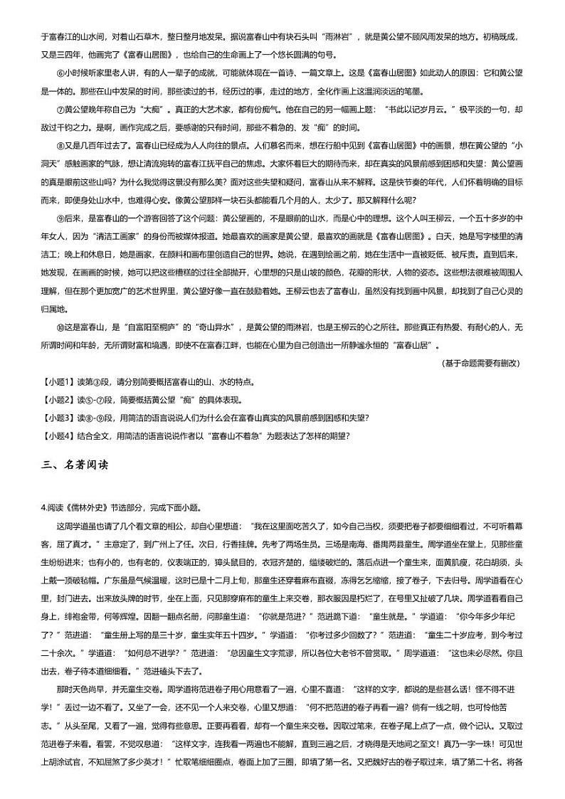 [语文][期中]2023~2024学年湖北武汉武昌区初三上学期期中语文试卷(无答案)(七校)03