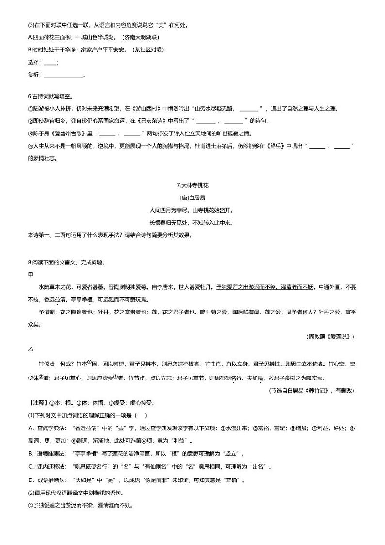 [语文][期末]2023~2024学年重庆九龙坡区初一下学期期末语文试卷(无答案)第3页