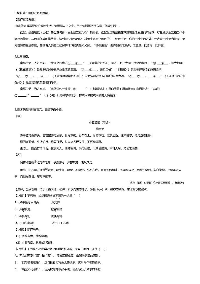 [语文][期末]2023~2024学年重庆长寿区初二下学期期末语文试卷(无答案)第2页