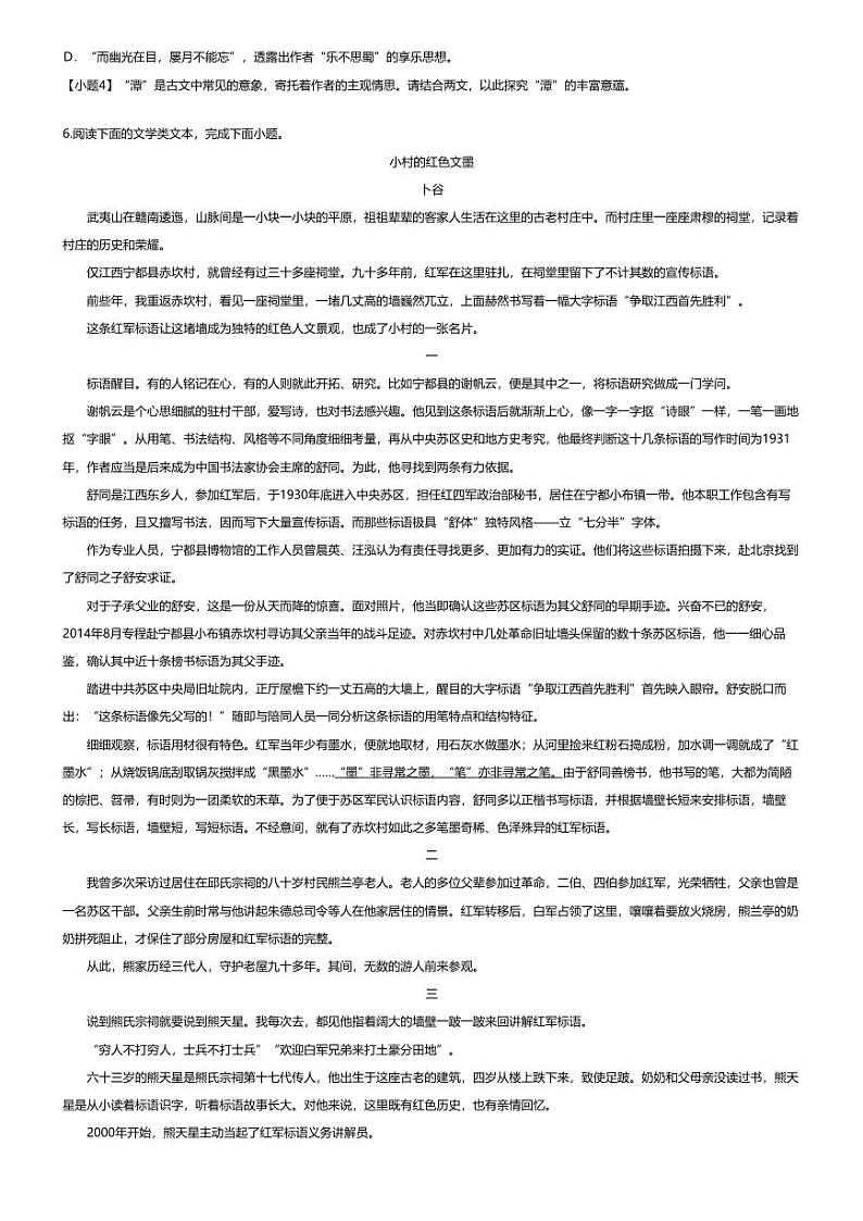 [语文][期末]2023~2024学年重庆长寿区初二下学期期末语文试卷(无答案)第3页