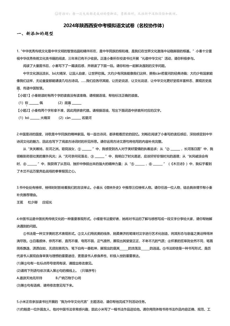 [语文]2024年陕西西安中考模拟语文试卷(无答案)(名校协作体)第1页