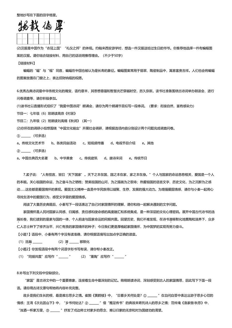 [语文]2024年陕西西安中考模拟语文试卷(无答案)(名校协作体)第2页