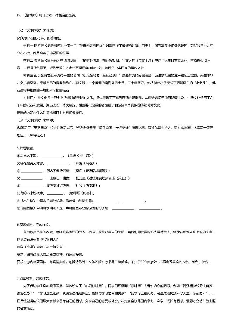 [语文][期中]2023~2024学年重庆开州区初一下学期期中语文试卷(无答案)(云枫教育集团)第2页