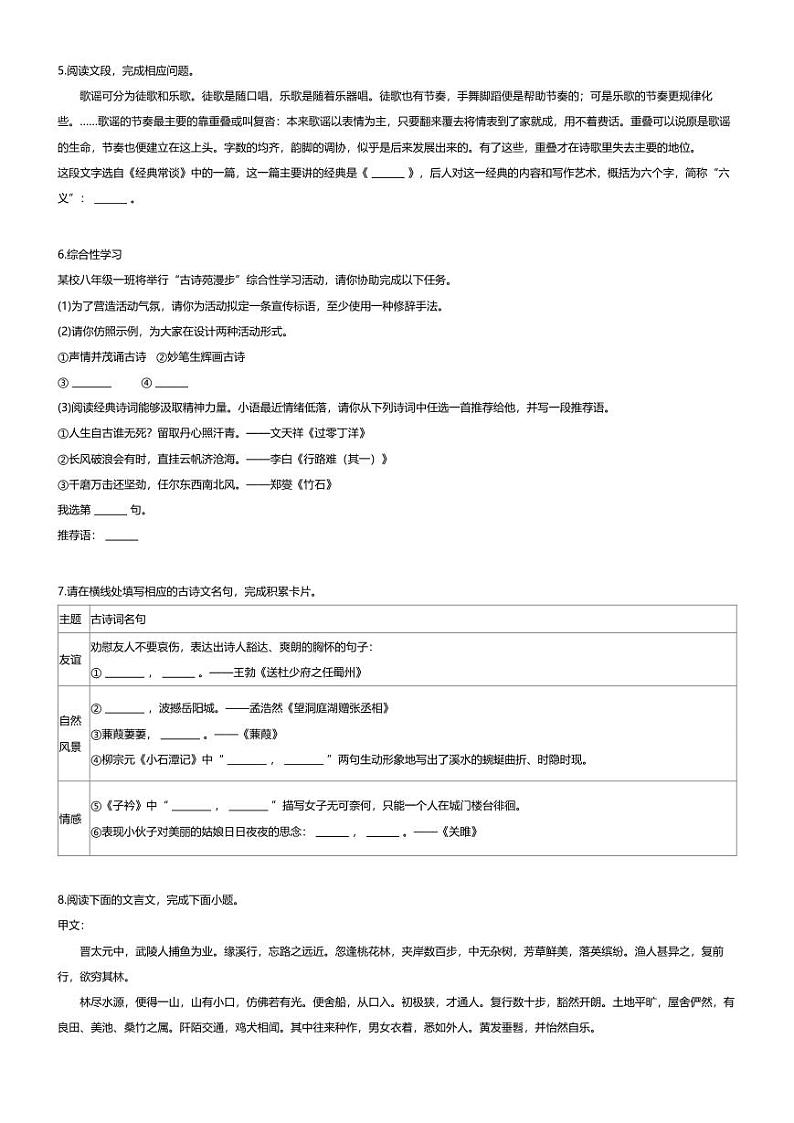 [语文][期中]2023~2024学年重庆开州区初二下学期期中语文试卷(无答案)(云枫教育集团)02