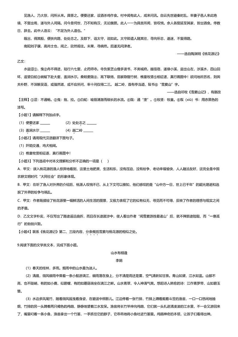 [语文][期中]2023~2024学年重庆开州区初二下学期期中语文试卷(无答案)(云枫教育集团)03