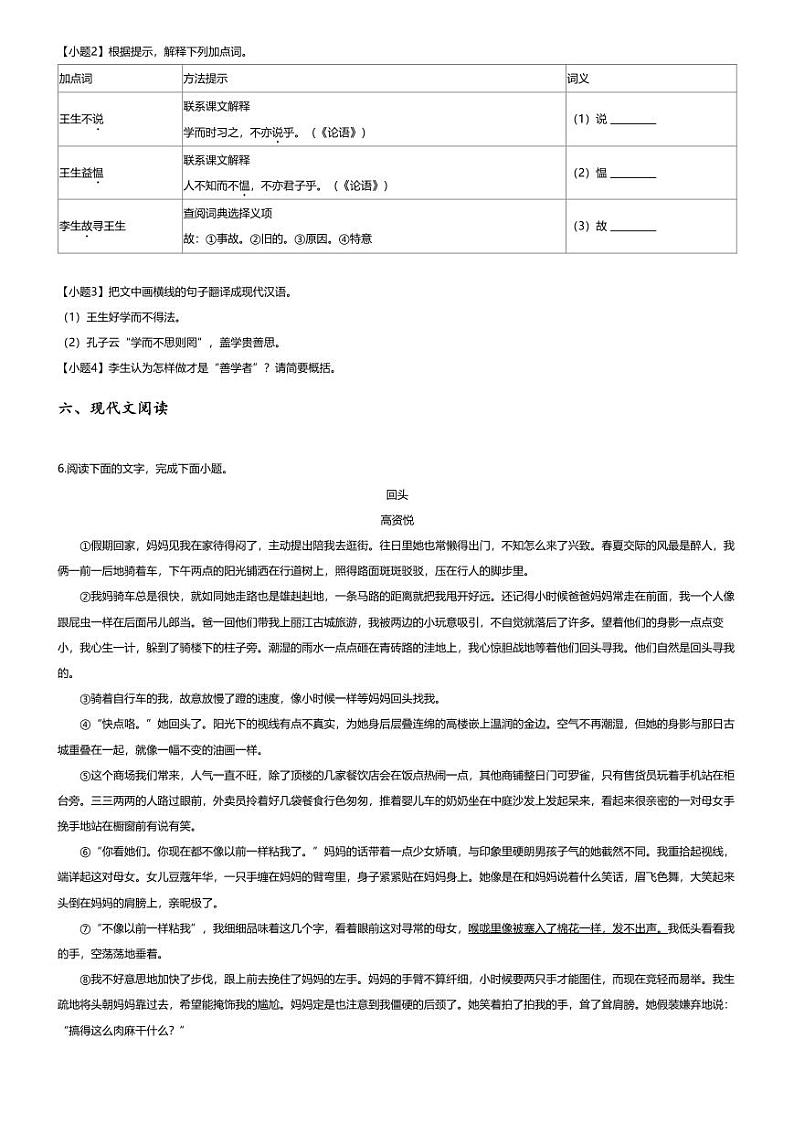 [语文][期中]2023~2024学年福建三明三元区初一上学期期中语文试卷(无答案)03