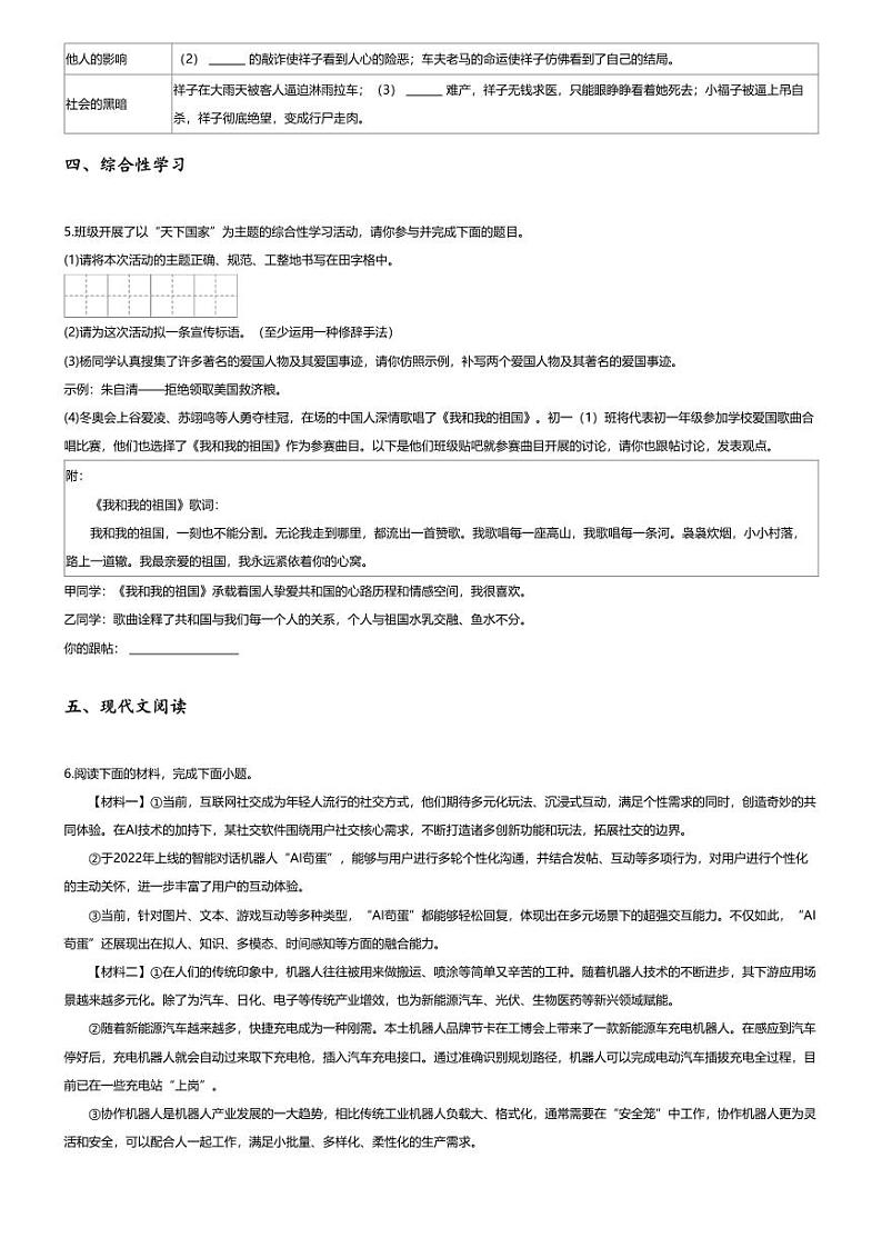 [语文][期中]2023~2024学年陕西西安新城区初一下学期期中语文试卷(无答案)(校联考)02