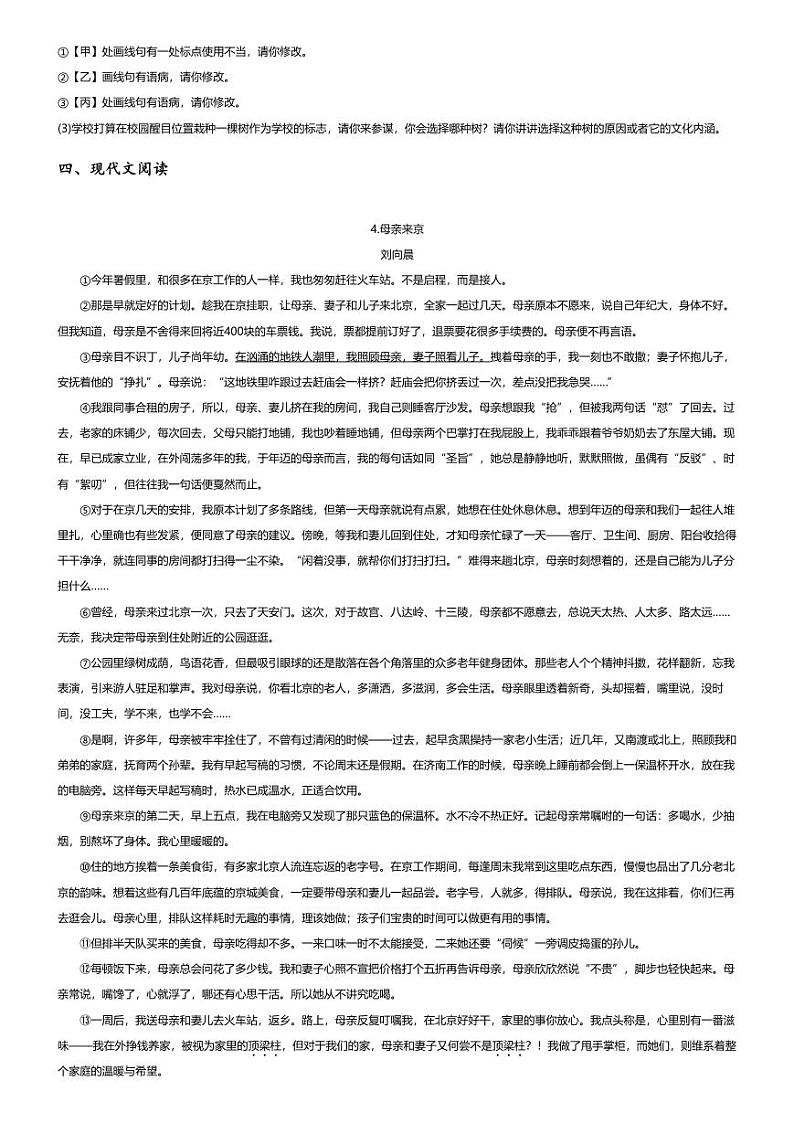 [语文][期中]2023~2024学年安徽蚌埠怀远县初一上学期期中语文试卷(无答案)02