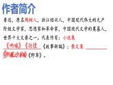 《朝花夕拾.》课件