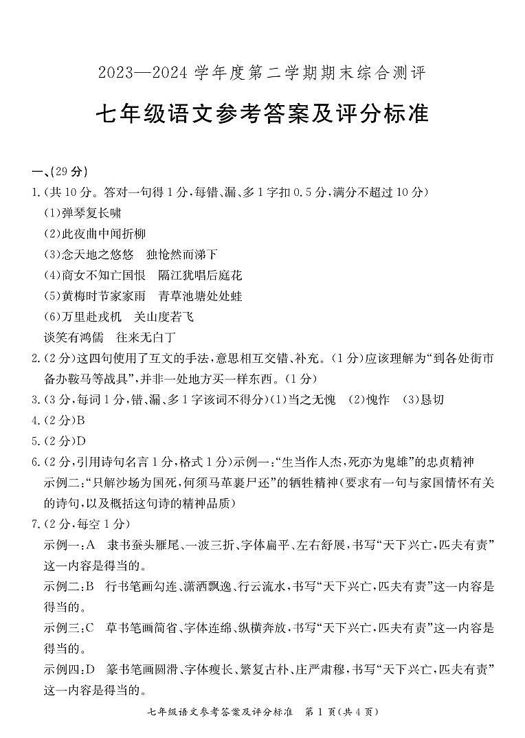 七年级语文期末试卷答案第1页