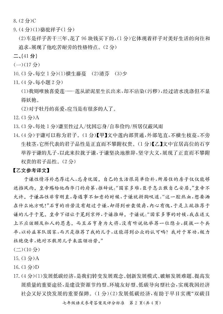 七年级语文期末试卷答案第2页