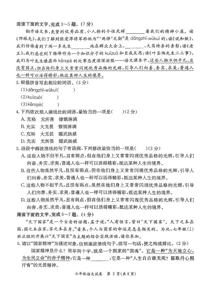 广东省河源市紫金县2023-2024学年度第二学期七年级语文期末试题第2页