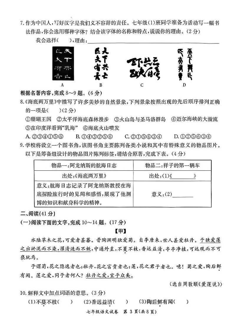 广东省河源市紫金县2023-2024学年度第二学期七年级语文期末试题第3页