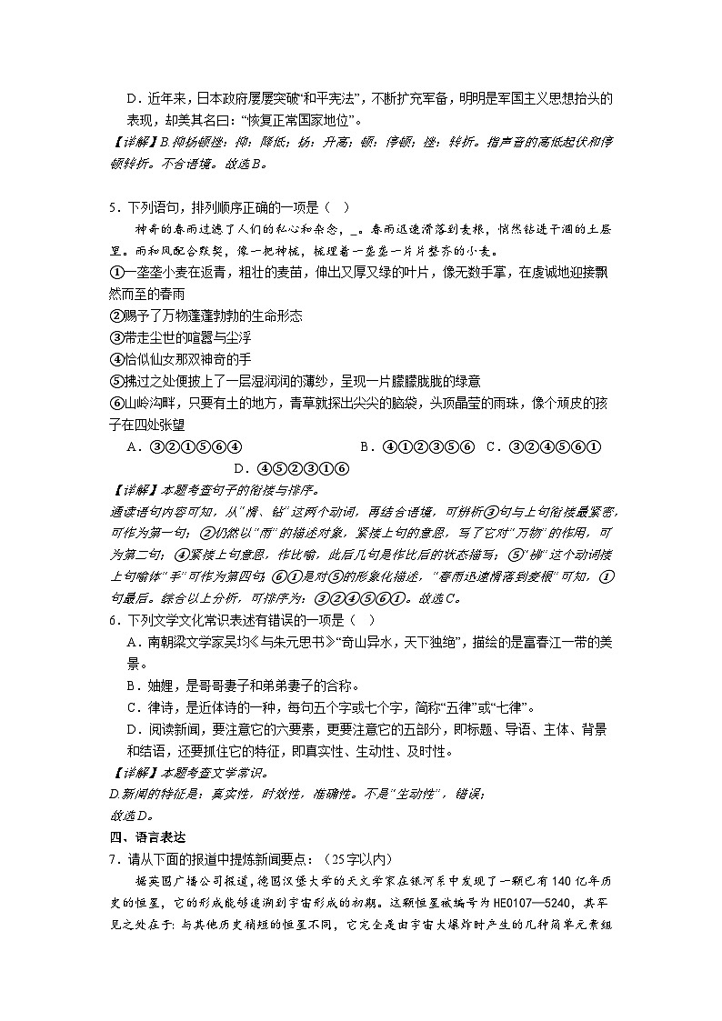 江苏省无锡市新吴区新一教育集团2022-2023学年八年级上学期期中语文试题第2页