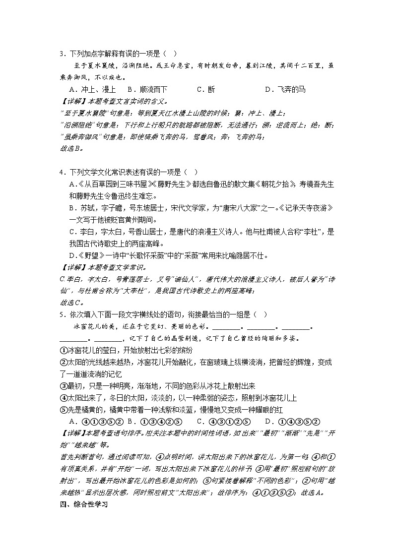 江苏省无锡市梁溪区2022-2023学年八年级上学期期中语文试题第2页