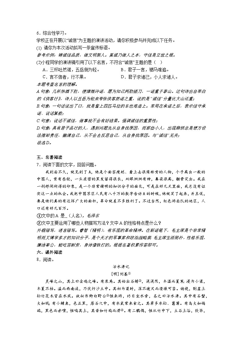 江苏省无锡市梁溪区2022-2023学年八年级上学期期中语文试题第3页