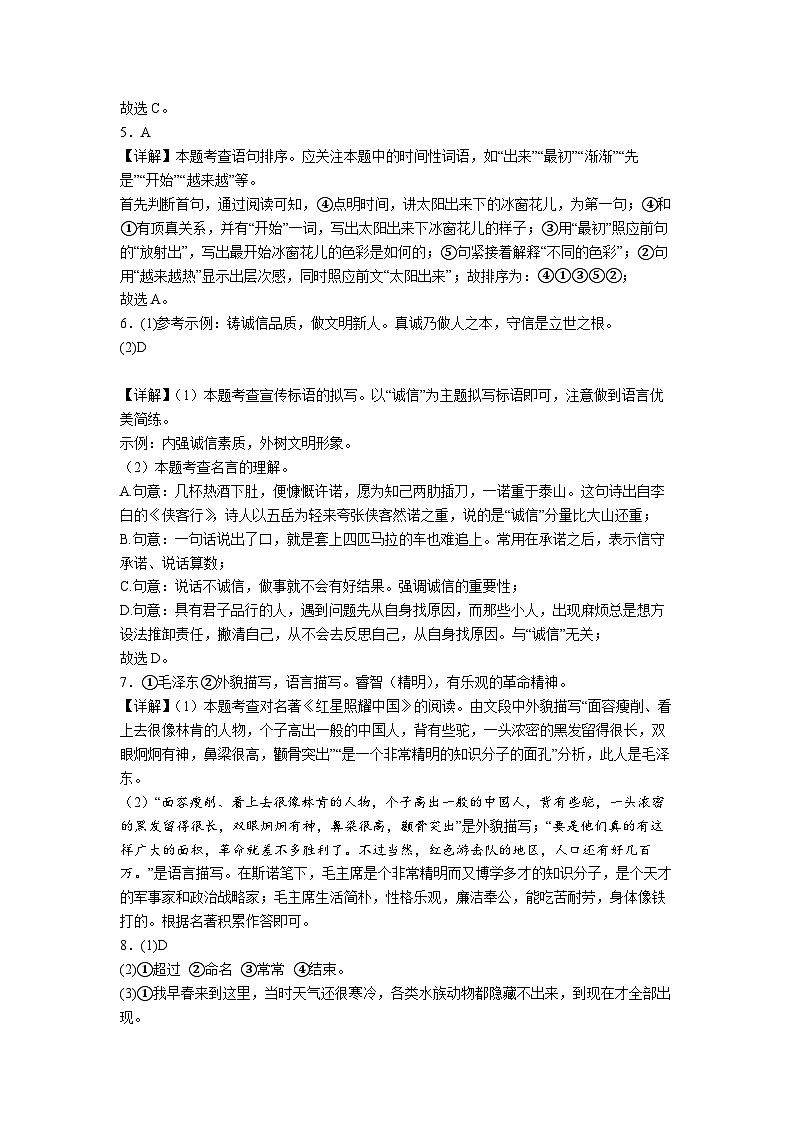 江苏省无锡市梁溪区2022-2023学年八年级上学期期中语文试题答案02